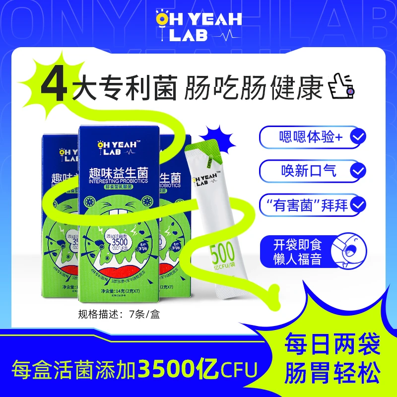 OH YEAH LAB 趣味益生菌14g/盒 即食冻干粉调理肠胃儿童成人食用