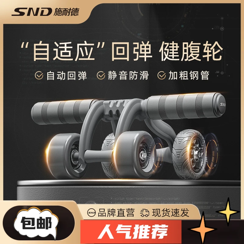 施耐德家用四轮静音健腹轮腹肌轮腹肌训练器瘦肚子马甲线健身器材