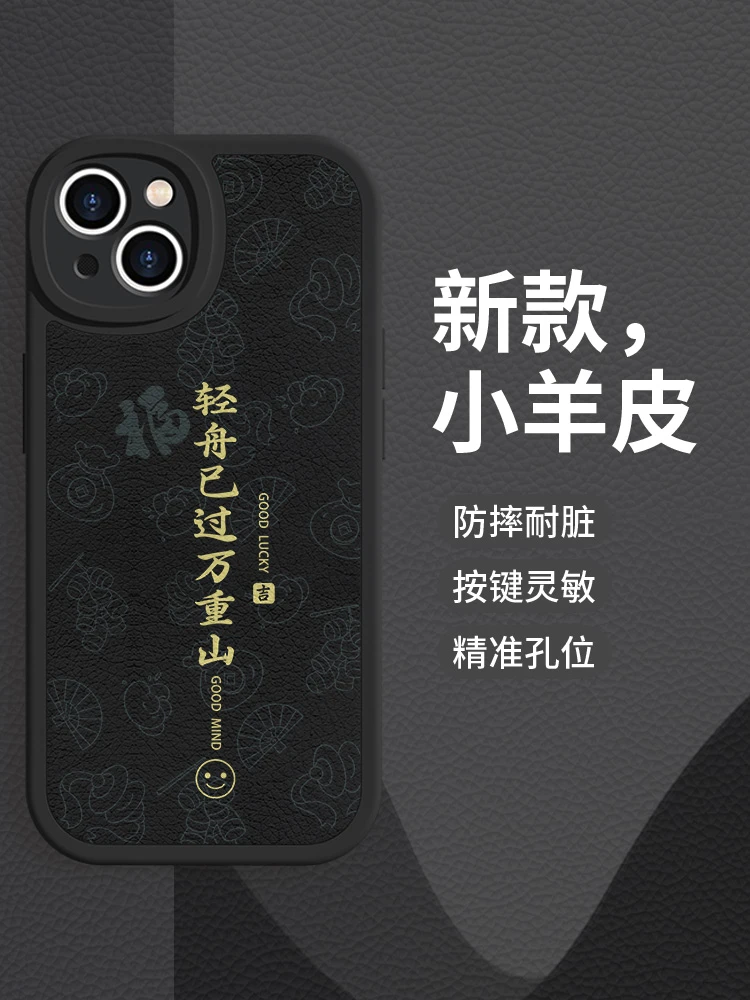轻舟已过万重山适用苹果15手机壳iPhone13文字情侣12个性11小羊皮