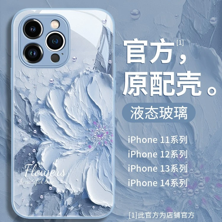 iphone14手机壳新款苹果13promax液态玻璃13的保护套小清新花朵12