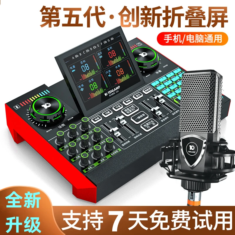 十盏灯Q8-G10声卡麦克风直播套装网红直播录音专业唱歌室内通用