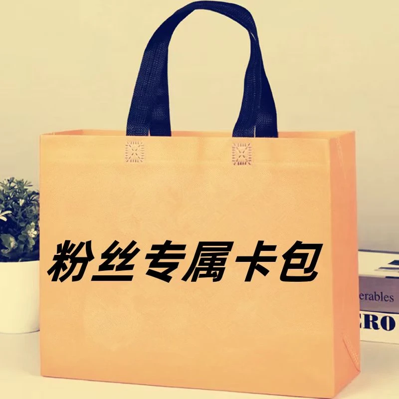 【A卡包】粉丝专属=关注+粉丝团 时尚
