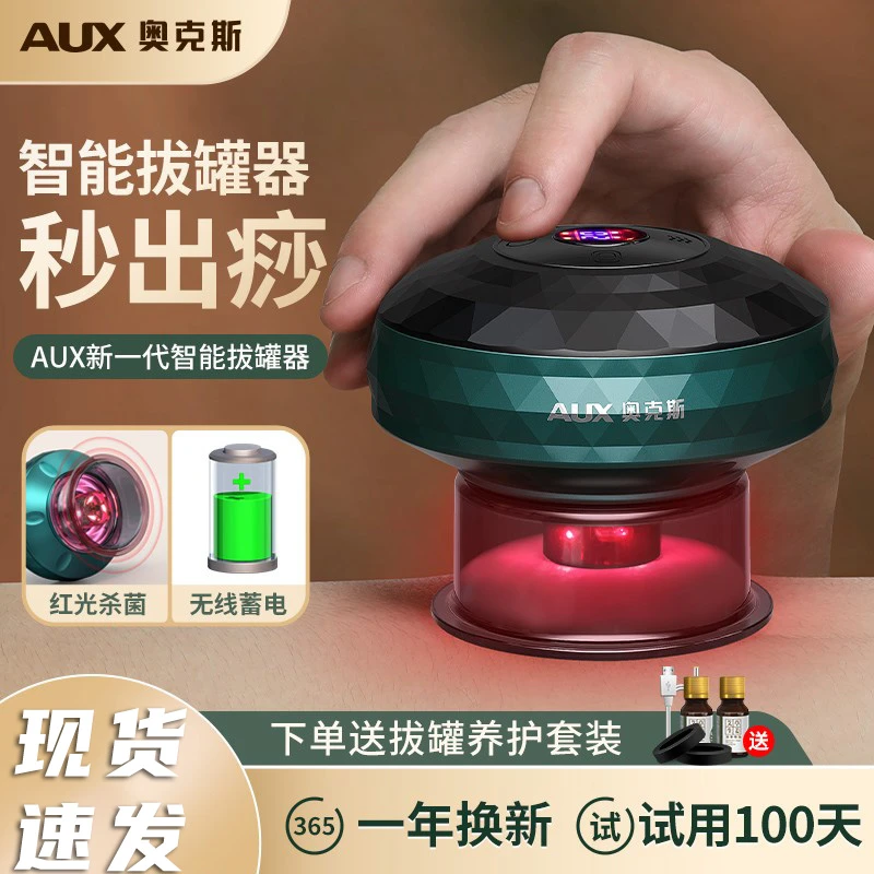 奥克斯电动拔罐刮痧疏通仪器经络刷智能真空走罐吸痧家用按摩神器