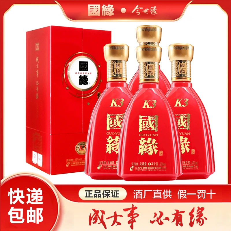 今世缘国缘K3【整箱装】柔雅型 高端宴请 纯粮浓香型喜酒42度