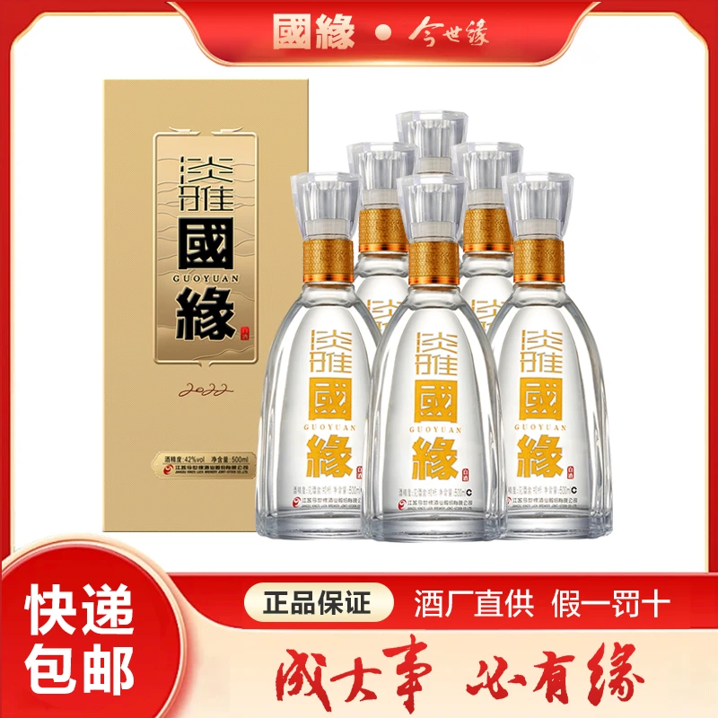今世缘淡雅国缘【整箱装】商务宴请用酒 送人送礼放心购42度500ml*6