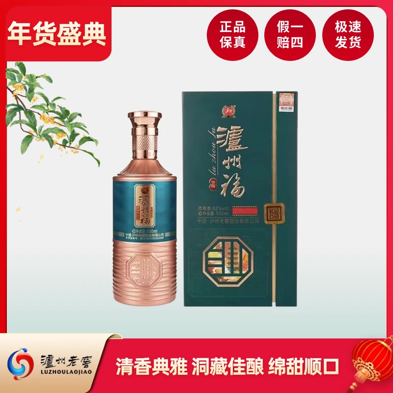 LUZHOU/泸州老窖股份泸州福鉴藏礼盒装浓香型白酒52度500ml*6