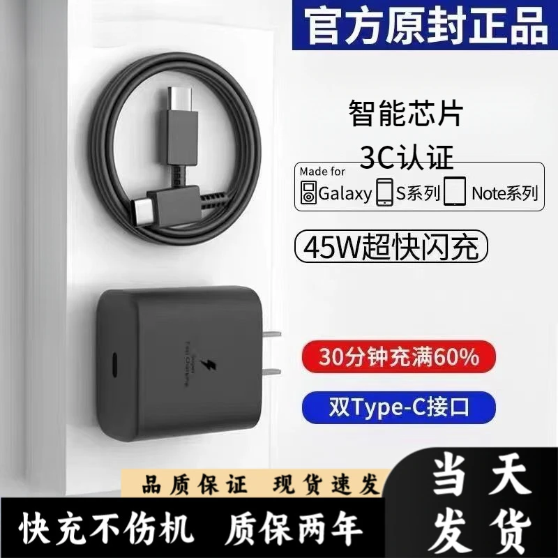 适用三星45WS20ultra原装zflip3充电器快充线Note10+闪充s22头S23