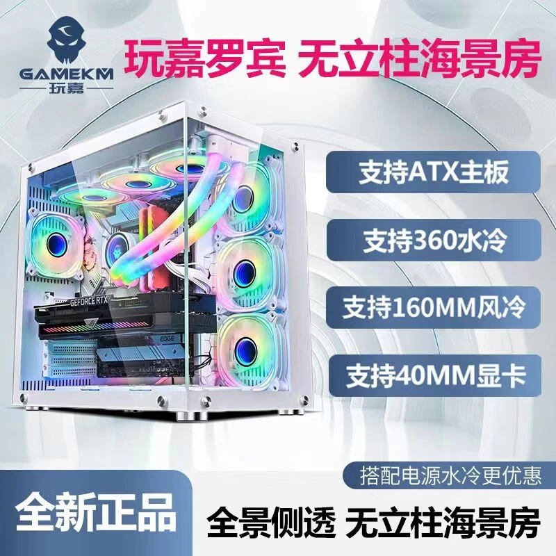 玩嘉罗宾海景房机箱无立柱360水冷台式机箱玻璃ATX大板白色主机箱