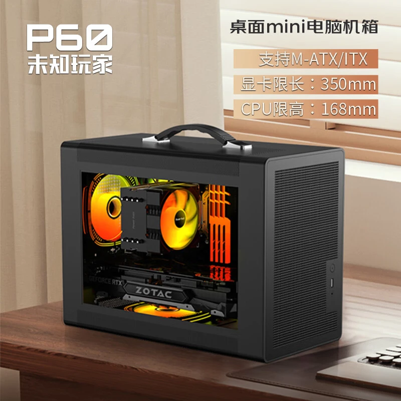 动力火车未知玩家P60手提便携机箱M-ATX/ITX塔式风冷SFX电源机箱