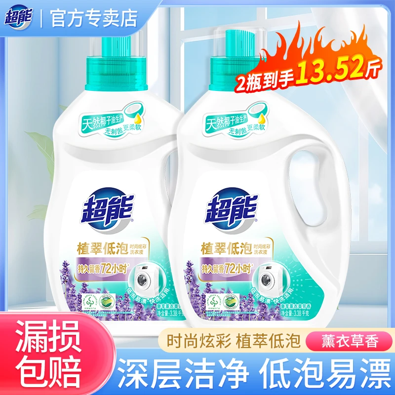 超能洗衣液植翠低泡强力去污3.38kg*2天然椰子油13.52斤薰衣草香
