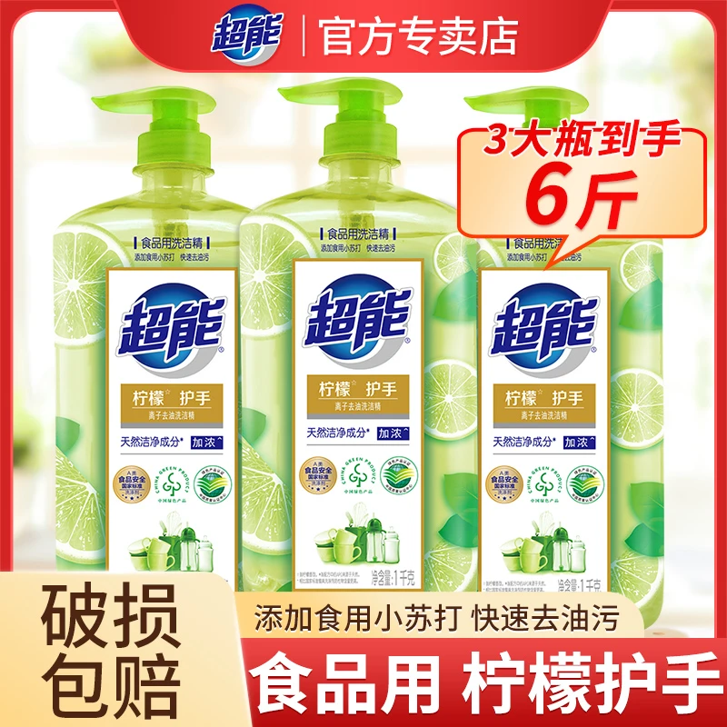 超能柠檬洗洁精1kg小苏打厨房果蔬无毒级食品用餐具净3瓶6斤护手