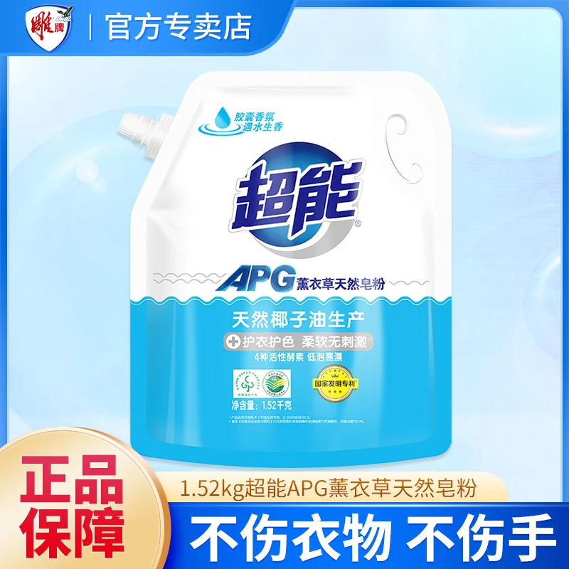 超能APG天然皂粉1.52kg袋天然椰子油护衣护色薰衣草香氛持久留香