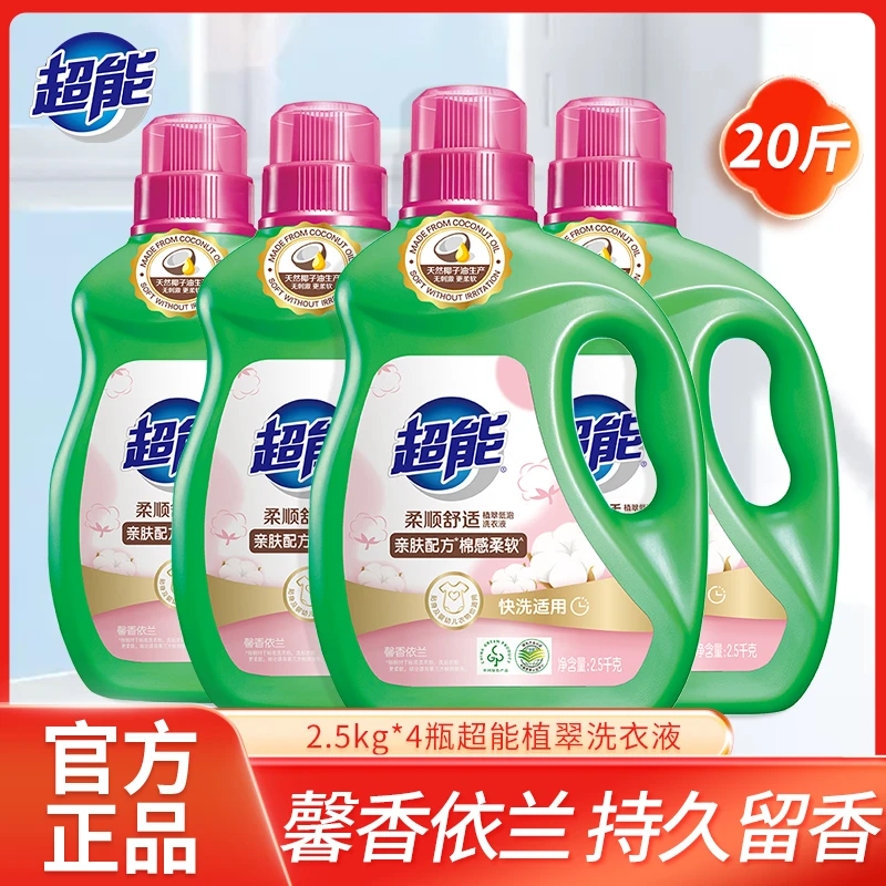 超能植翠洗衣液20斤整箱装天然椰子油柔软亲肤生物酶技术深层去污