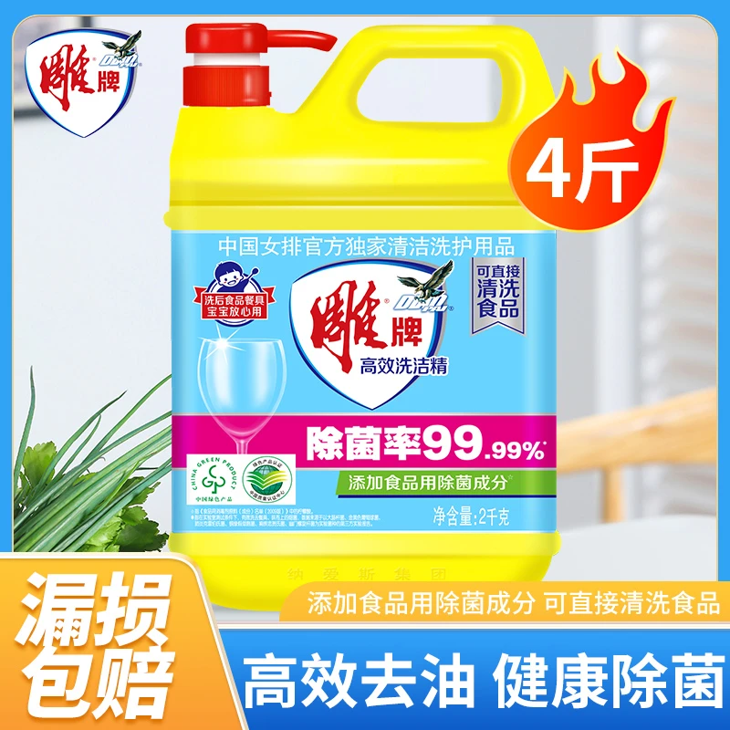 雕牌洗洁精家庭装大桶洗碗液家用厨房除菌去油食品用不伤手洗涤剂