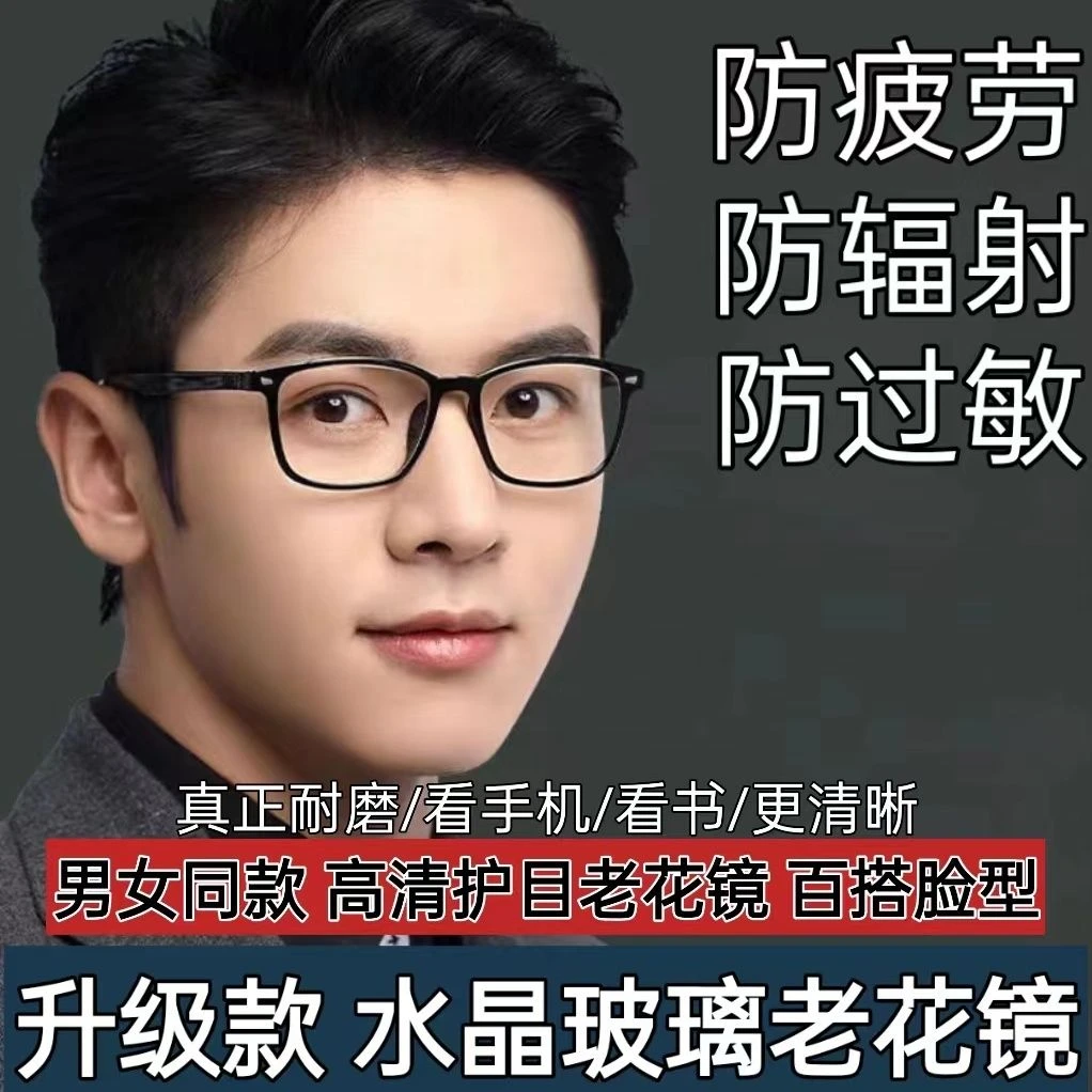 【首件优惠】高清耐磨中老年人抗疲劳玻璃片老花镜男女款高档眼镜