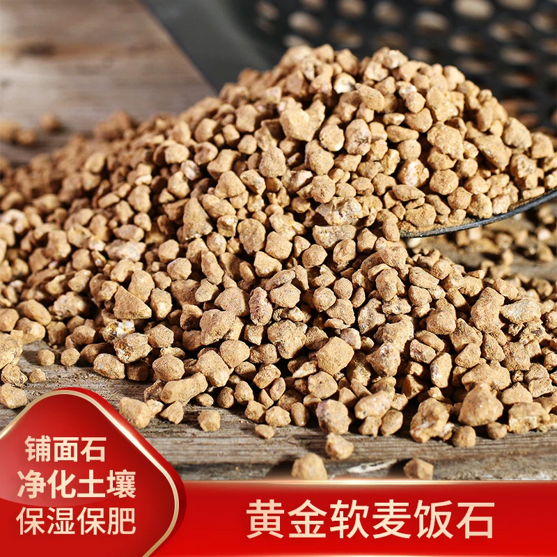 黄金软麦饭石3-5mm 多肉颗粒土景观盆栽铺面拌土矿物质颗粒铺面石