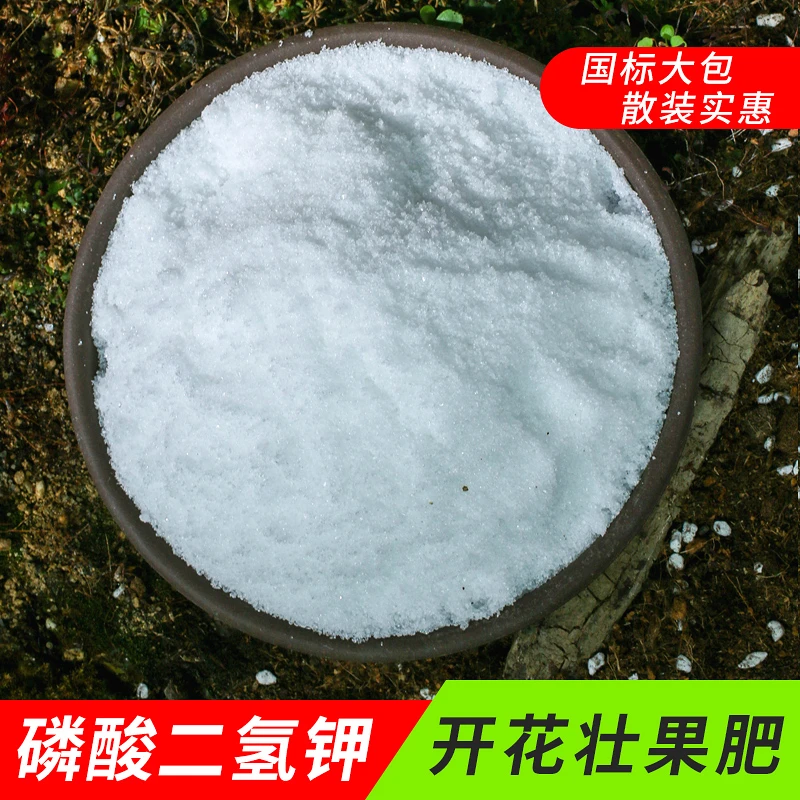磷酸二氢钾肥料花卉专用水溶叶面肥官方旗舰店正品大袋25公斤农用