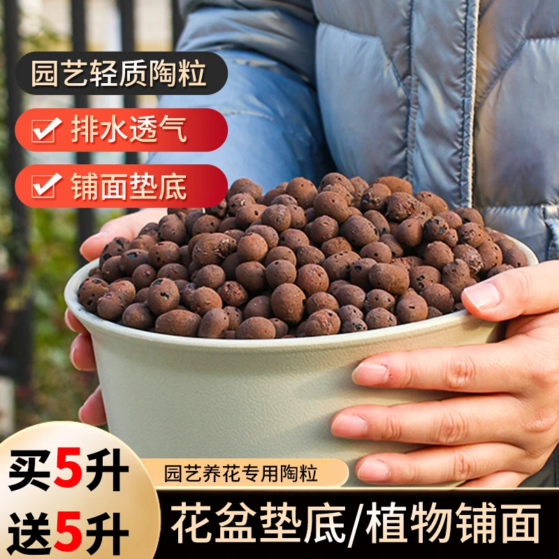 【小乔多肉】陶粒垫底园艺水培花用花盆养花专用中颗粒轻质多肉铺面