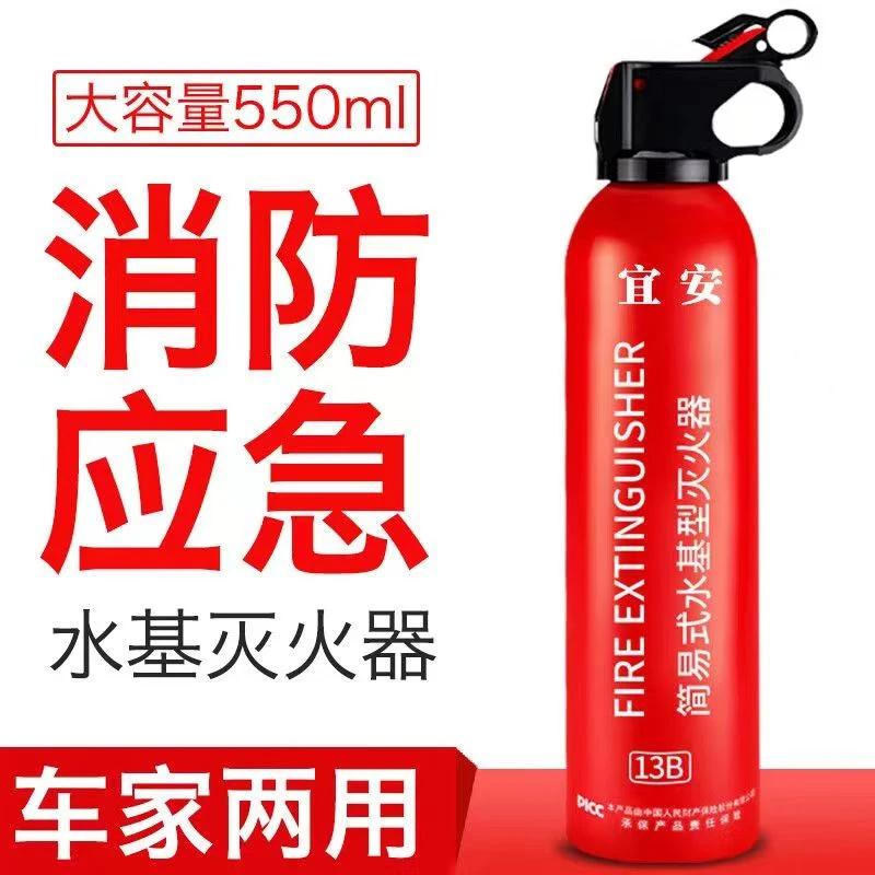 宜安家用耐高温水基灭火器车载灭火器小型可家用可灭电火消防器材