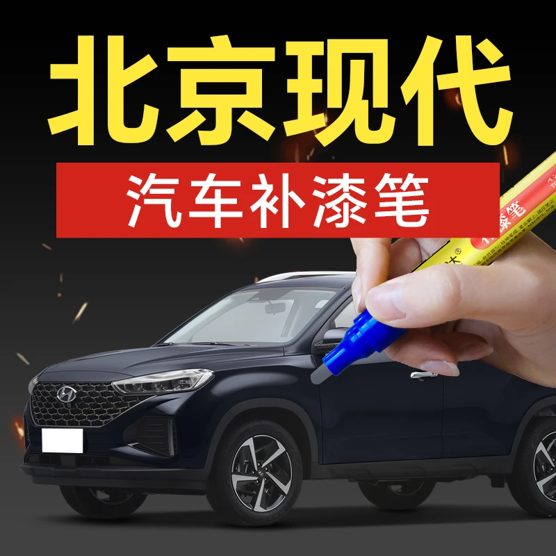 现代汽车补漆笔ix35 ix25伊兰特索塔纳89悦动菲斯塔划痕修复