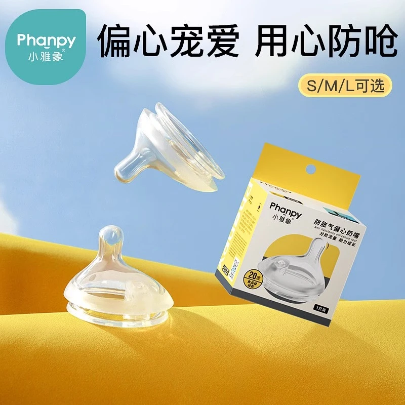 小雅象防胀气奶嘴吸管嘴新生儿宝宝宽口径仿母乳偏离中心奶嘴配件