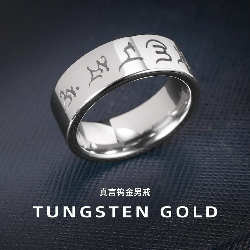 飒雅 钨合金戒指 男士时尚百搭六字指环银色霸气小众真言男戒j281