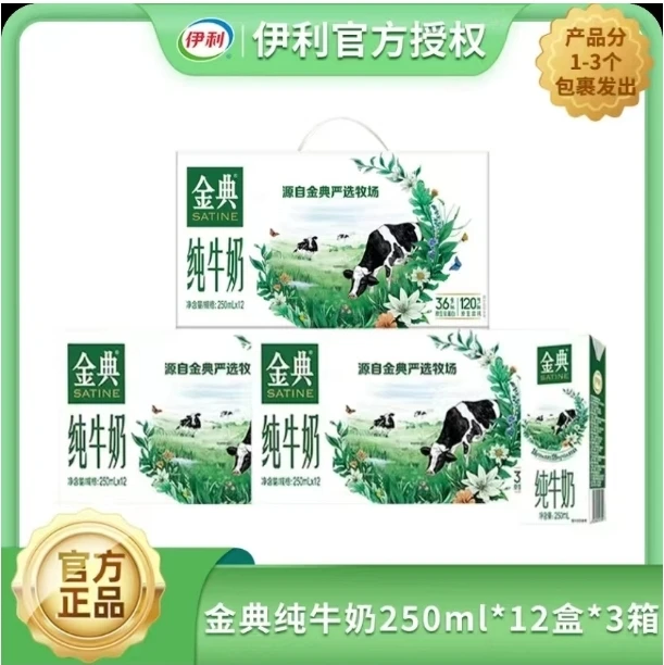 2月产【3箱】伊利金典纯牛奶250ml*12盒整箱营养优质常温正品