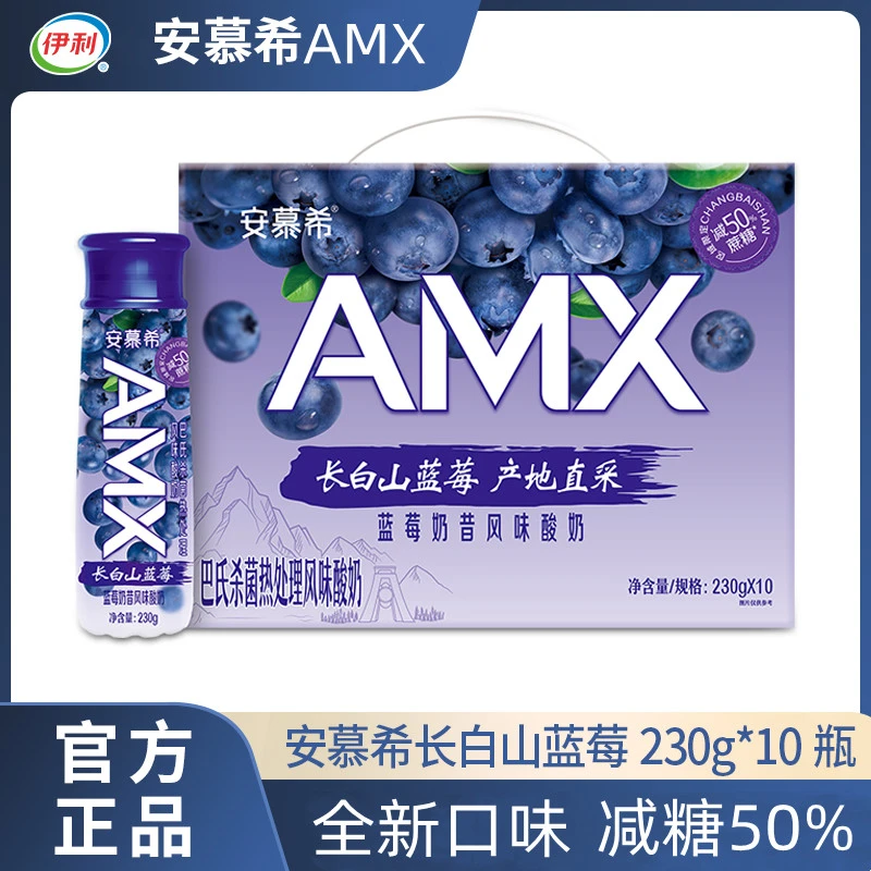 伊利12月产长白山蓝莓风味高端畅饮酸奶230g*10瓶整箱常温正品