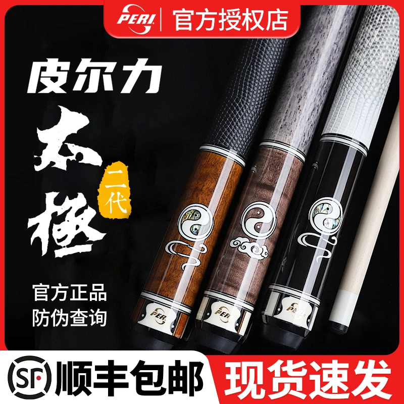 皮尔力球杆太极二代台球杆黑太极中式黑八大头杆高档优质专业球杆