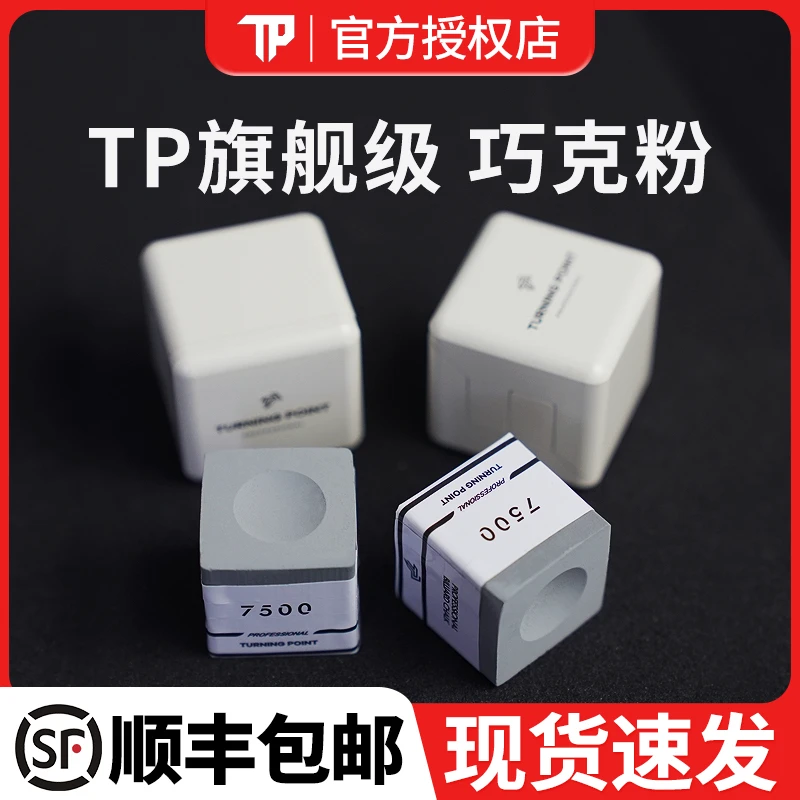 TP巧克粉7500职业版中式黑八巧克磁吸tp巧粉高端巧克粉情人节礼物
