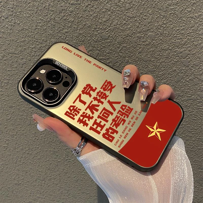 除了党适用iPhone16promax手机壳苹果15我不接受任何人的考验15新