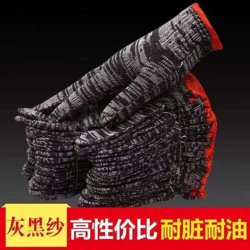 手套劳保棉纱线耐脏工作手套黑耐磨加厚防滑劳动手套男工地灰防护
