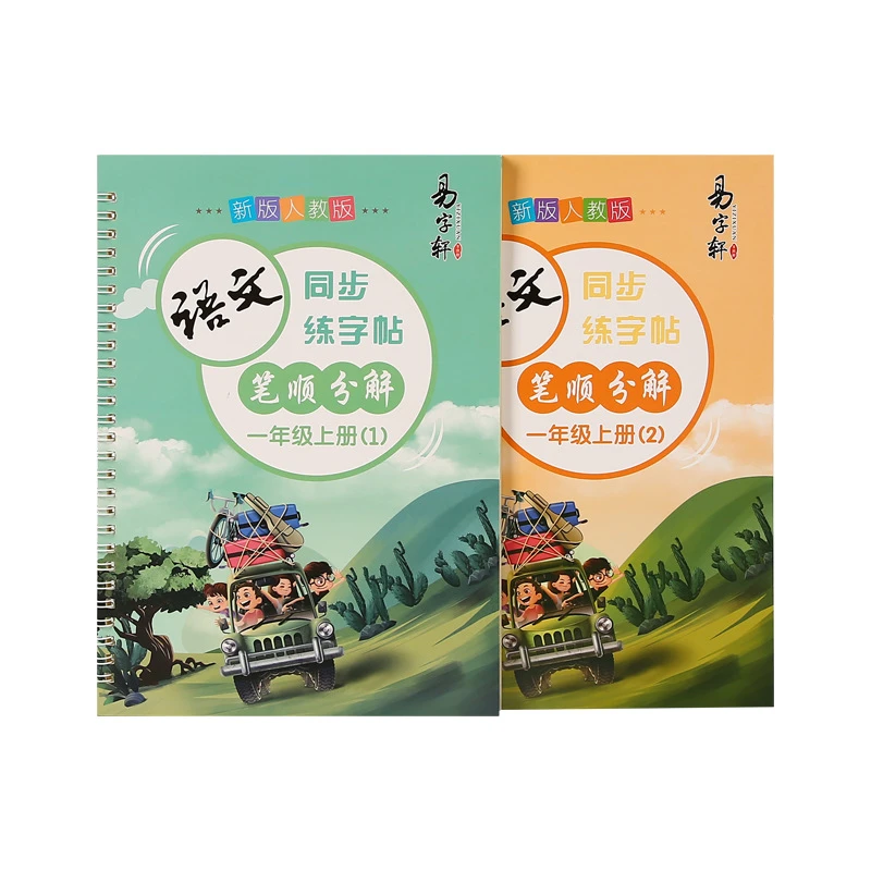 一年级同步练字帖上册笔画笔顺凹槽字帖儿童正楷小学生楷书练字本