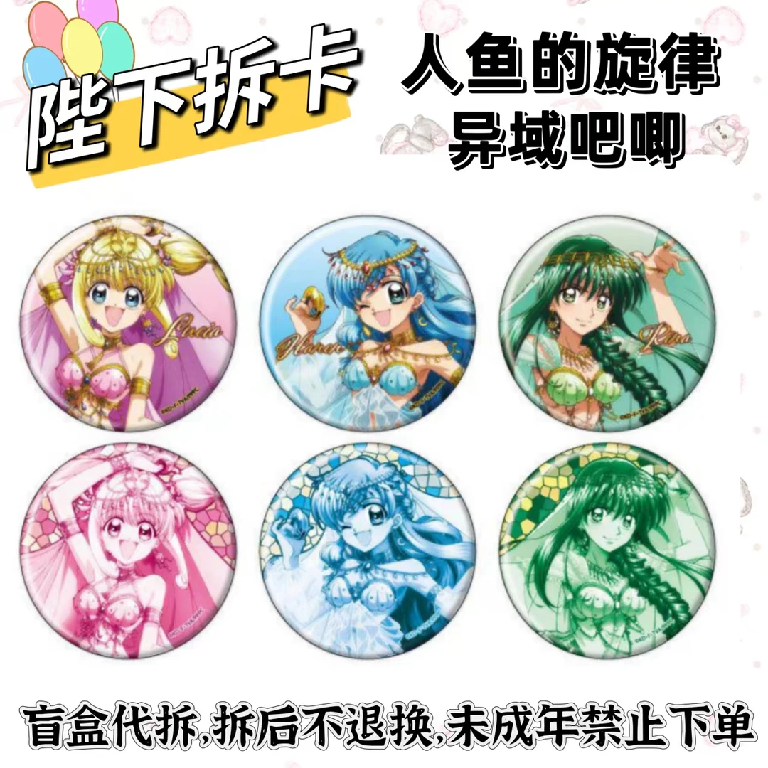 人鱼的旋律  异域风 吧唧徽章 代拆盲盒 未成年禁止下单