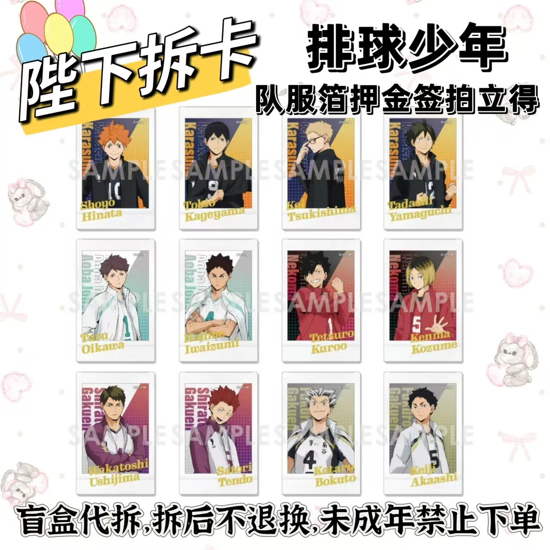 排球少年制服ver 队服箔押金签拍立得胶卷相卡 代拆盲盒
