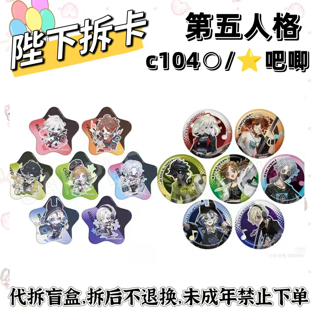 第五人格c104圆形、星形吧唧亚克力透卡 代拆盲盒未成年禁止下单
