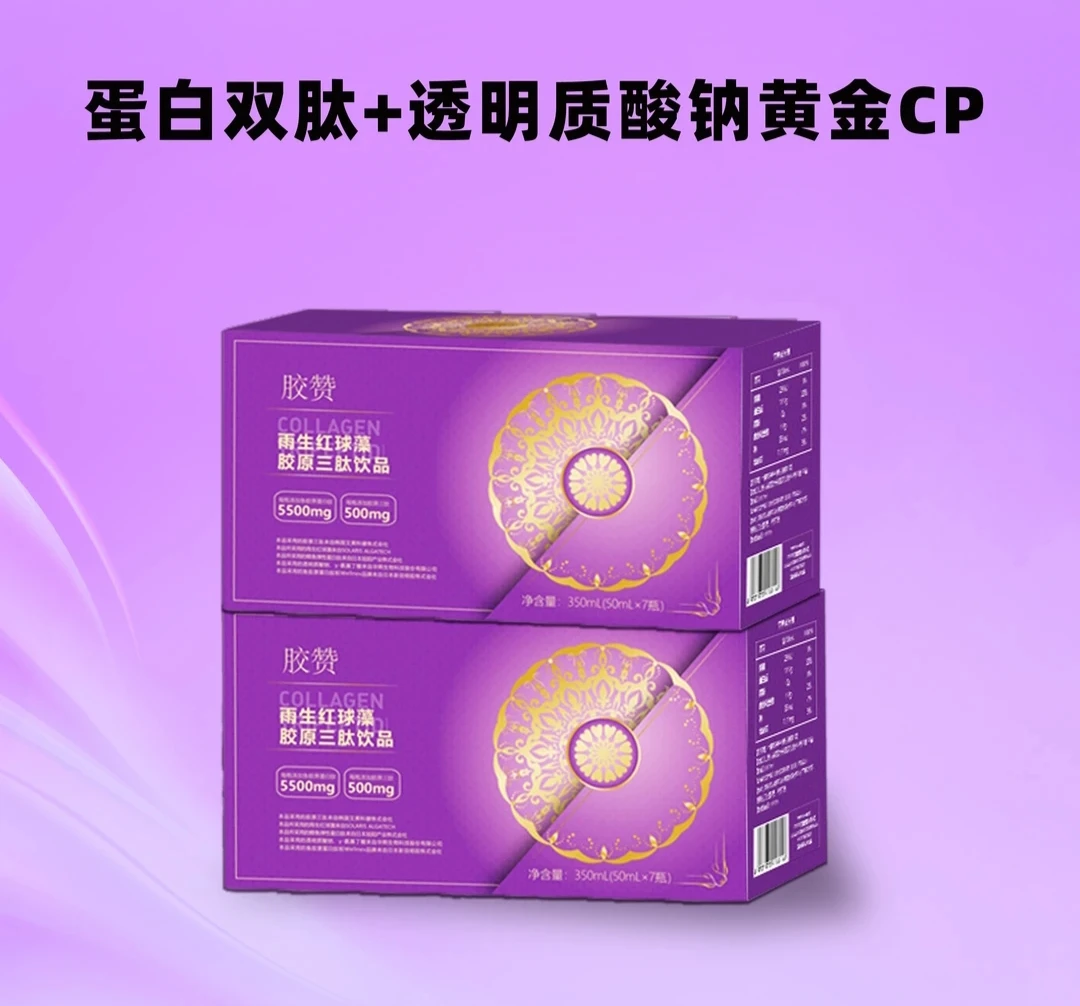 胶赞【国岳粉丝专享】胶赞雨生红球藻胶原三肽饮品