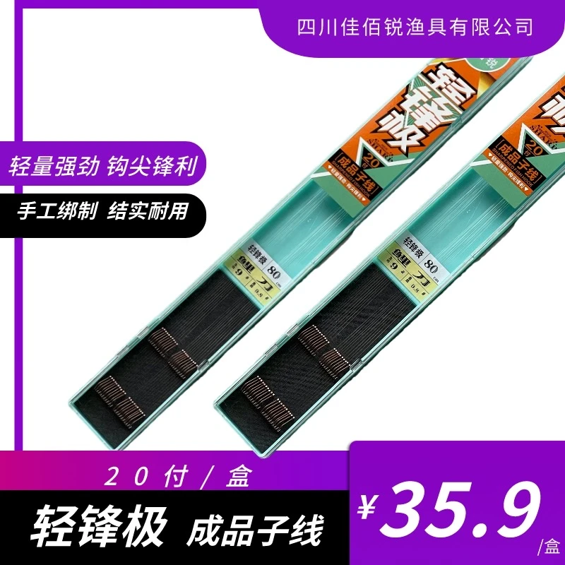 轻锋极【成品子线】绑好套装