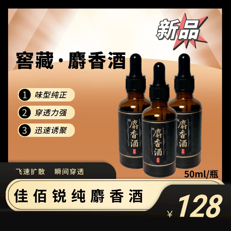 佳佰锐【S香酒】诱鱼高浓度S香添加剂黑坑湖库