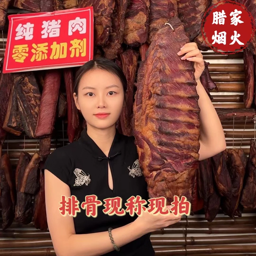 【排骨现称】正宗四川烟熏腊排骨腊肉特产0添加赠品以直播间为准