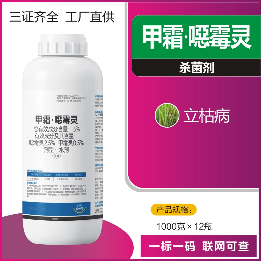 甲霜恶霉灵立枯病烂根死苗根腐灵根腐病正品老牌子农用杀菌剂