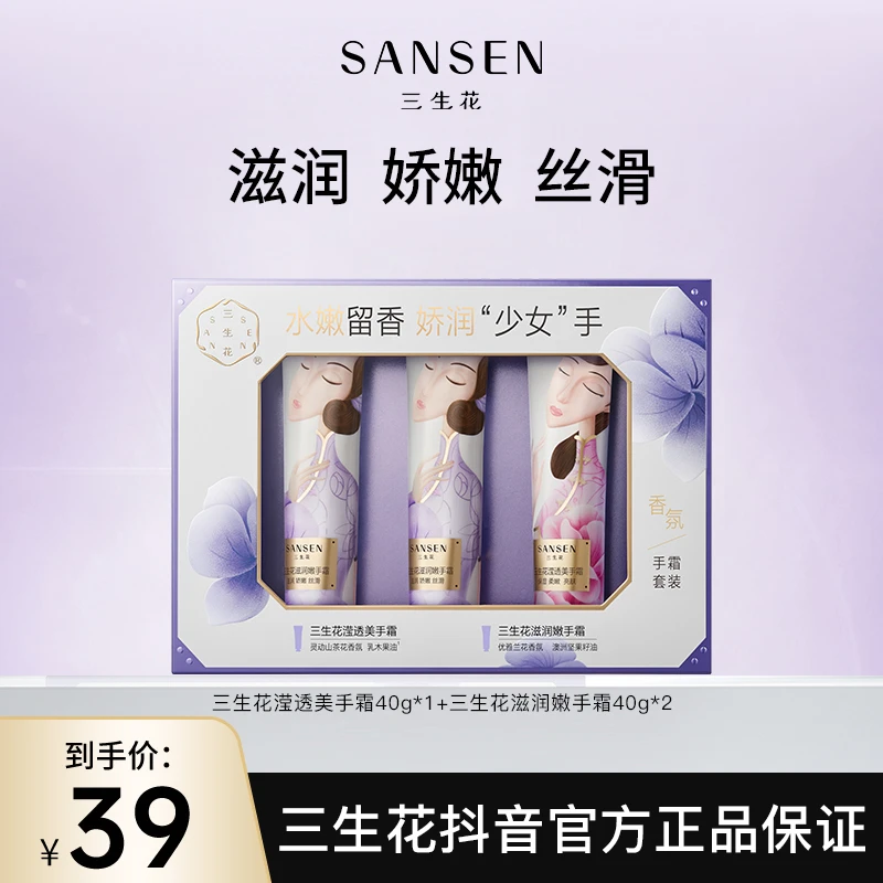 三生花【品牌专属】精油香氛护手霜持久留香滋润水嫩补水保湿