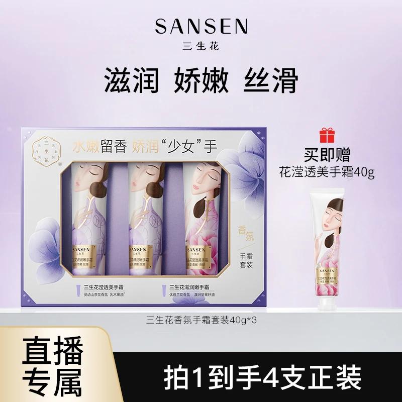 三生花精油香氛护手霜持久留香乳木果油滋润水嫩补水保湿
