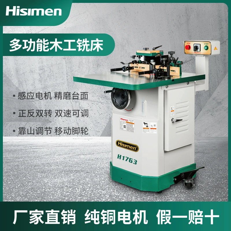 信民Hisimen 铣床 木工立铣H1763 木工铣床 开槽机 木工修边机