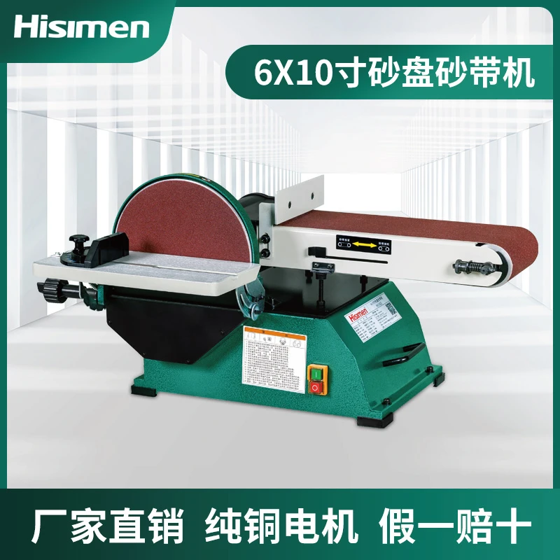 信民Hisimen 1000W6X10寸砂盘砂带机H6100系列 磨刀机 砂带机