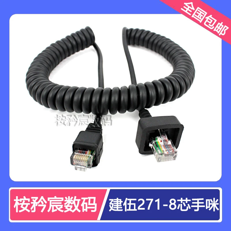 建伍TM271/471A/ TK-868G车载台对讲机手咪话筒8芯咪线车台话筒线
