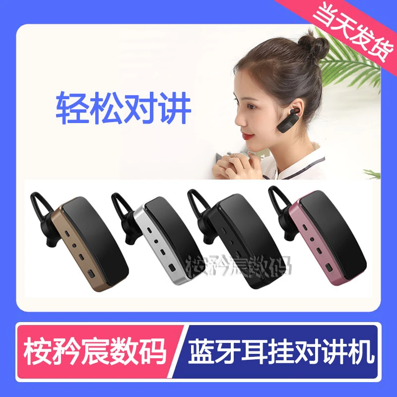 迷你对讲机 小型耳挂入耳式无线蓝牙微型迷你对讲机 便携式对讲机