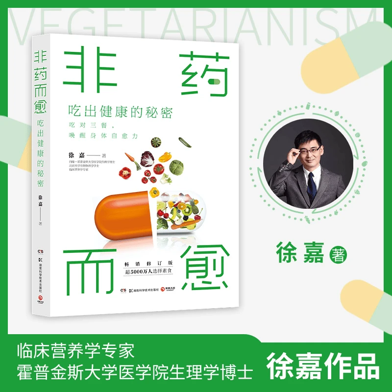 非药而愈 吃出健康的秘密饮食营养  食疗饮食养生书