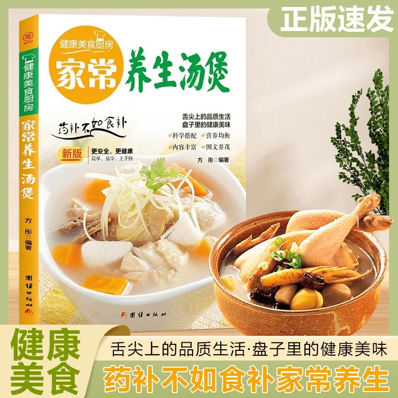 家常养生汤煲爱吃的家常菜零基础学煲汤家常菜食谱菜谱养生书籍