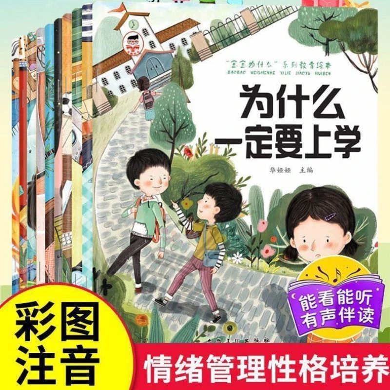 宝宝为什么不能系列教育绘本 儿童情绪管理与性格培养有声